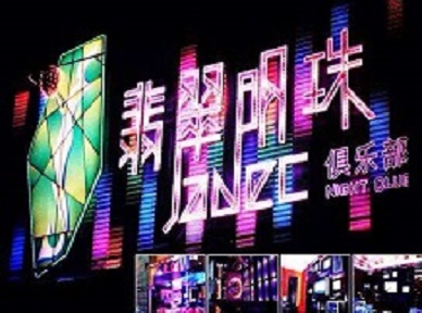 铜山哪里荤的KTV男模女漂亮多-翡翠明珠KTV好玩会所体验